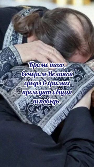16 апреля# Великая среда# обычаи