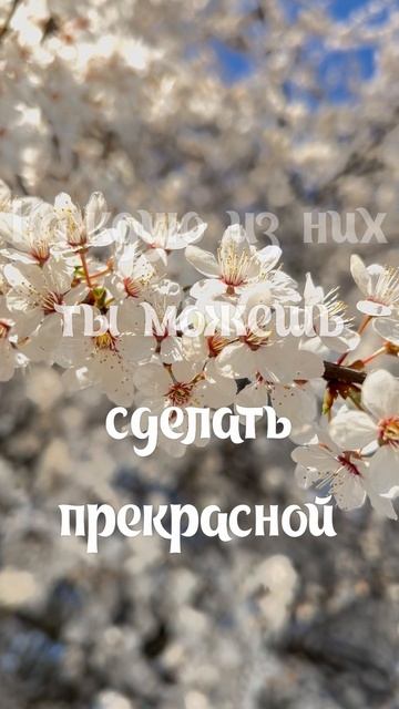 Сила мысли ВЕЛИКА!