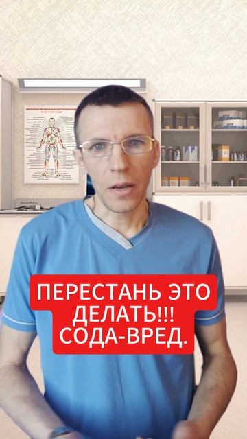 Сода-Вред