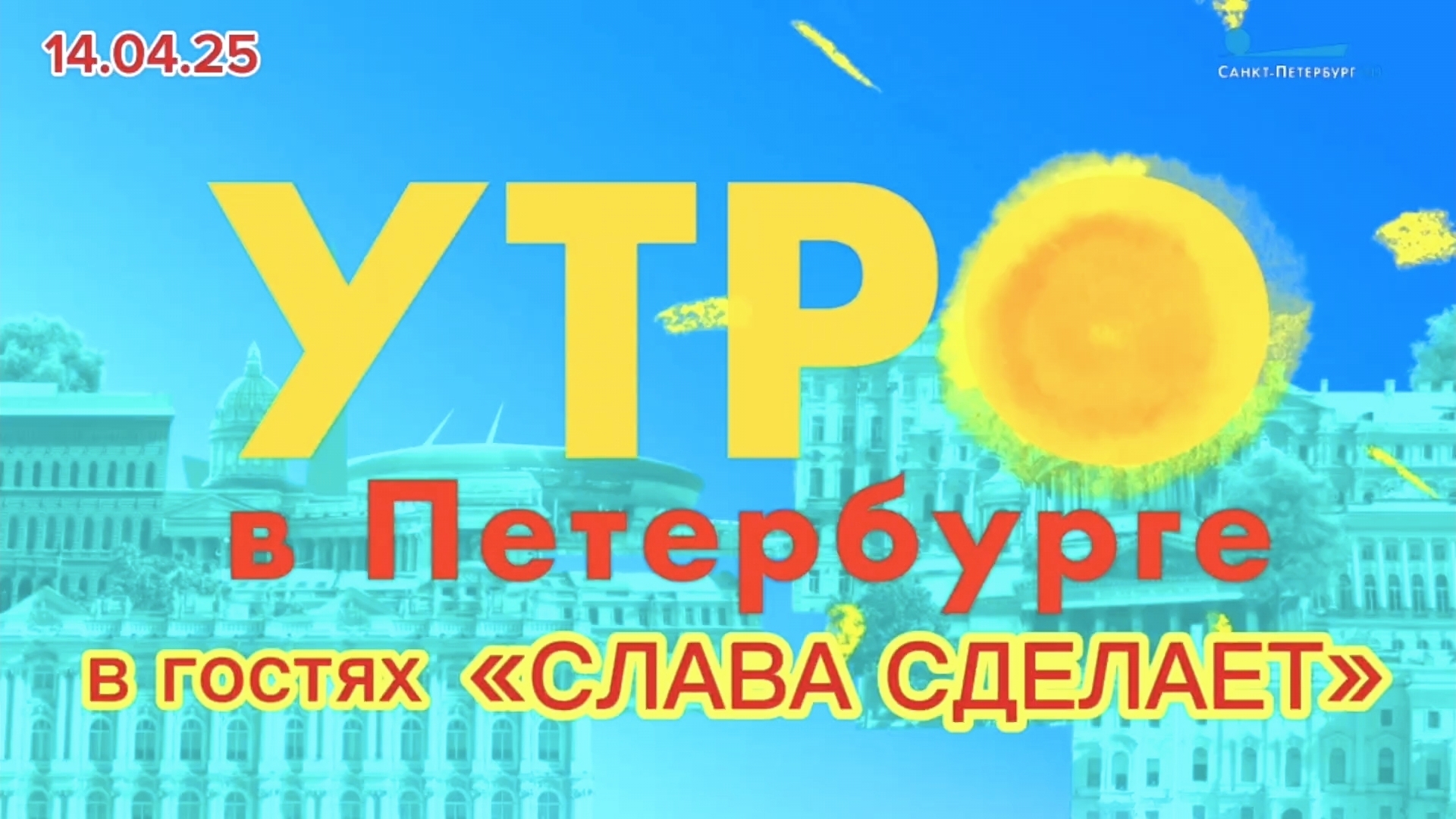 Экология водоёмов Петербурга глазами блогера Славы Сделает: Прямой эфир «Утро в Петербурге»