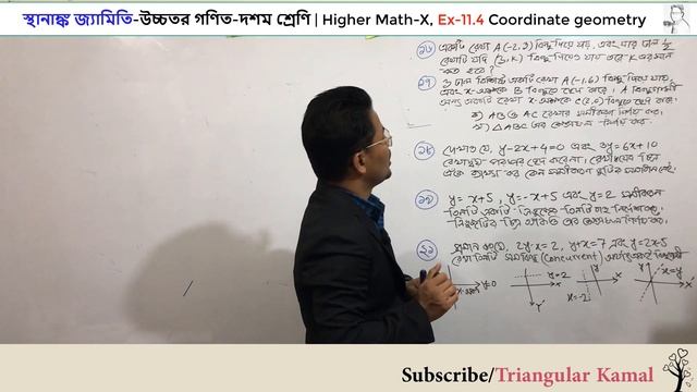 7th Lecture: স্থানাঙ্ক জ্যামিতি (সরলরেখার সমীকরণ) | উচ্চতর গণিত | H. Math Coordinate geometry-11.4
