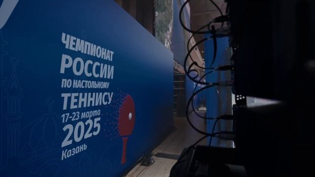 Чемпионат России по настольному теннису