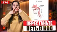 Пение в нос | КАК ИЗБАВИТЬСЯ? | Упражнение Для Голоса