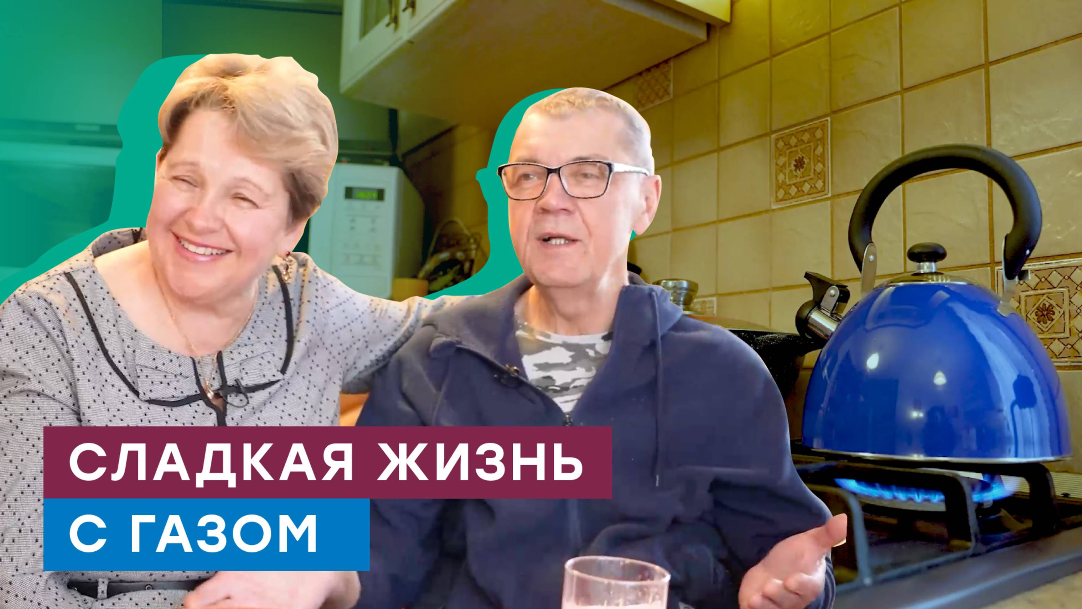 Начинается сладкая жизнь! В Кировском районе Ленобласти подключили к газу 8 деревень