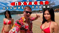 Пхукет 2025: ПРАВДА ОБ ОТДЫХЕ — ТОЛПЫ людей, ЦЕНЫ ВЗЛЕТЕЛИ? Карон и Ката - КАКОЙ пляж лучше? Таиланд