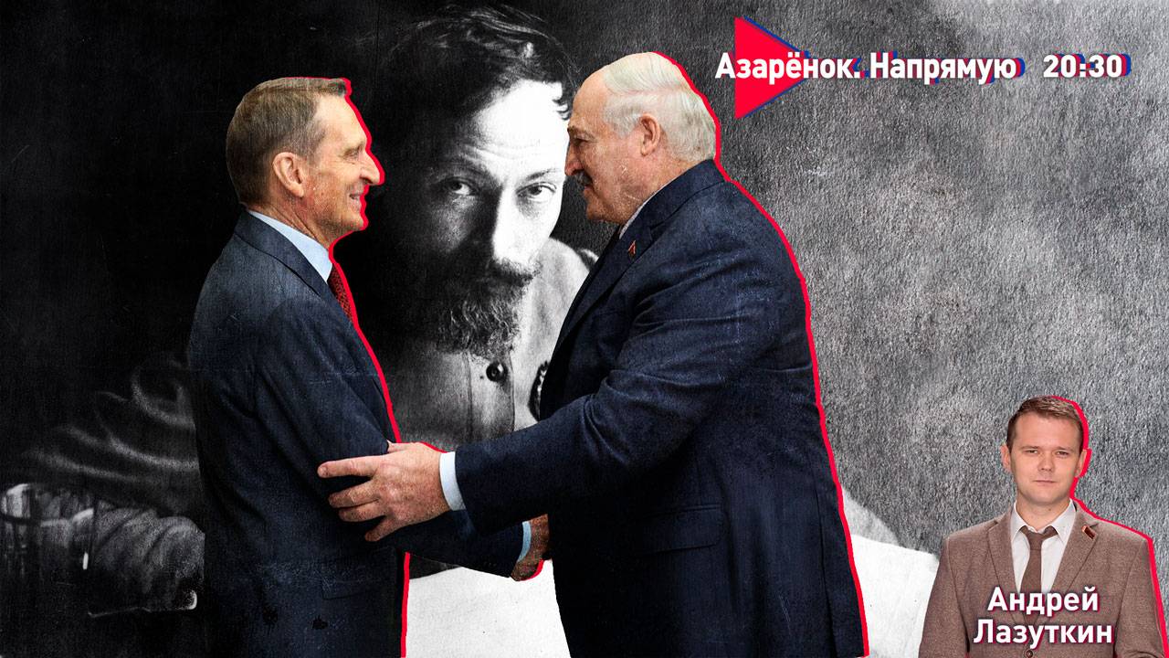 Лукашенко – Нарышкин | Трамп топчет Зеленского | Погром репетиторов | Лазуткин