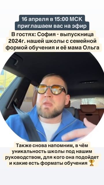 Прямой эфир с Яковом и выпускницей школы-партнёра — уже скоро!