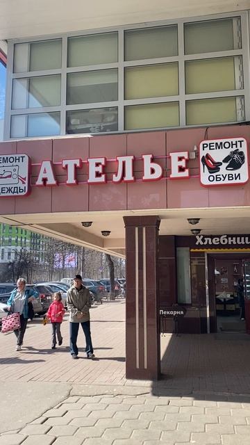 Ателье, Одинцово🇷🇺🇷🇺