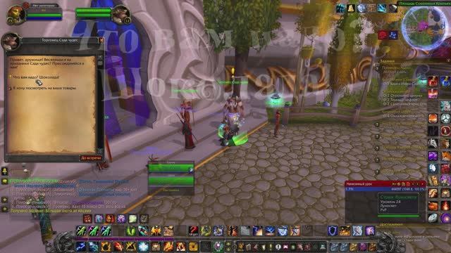 Что вам надо? Шоколада! WoW 3.3.5