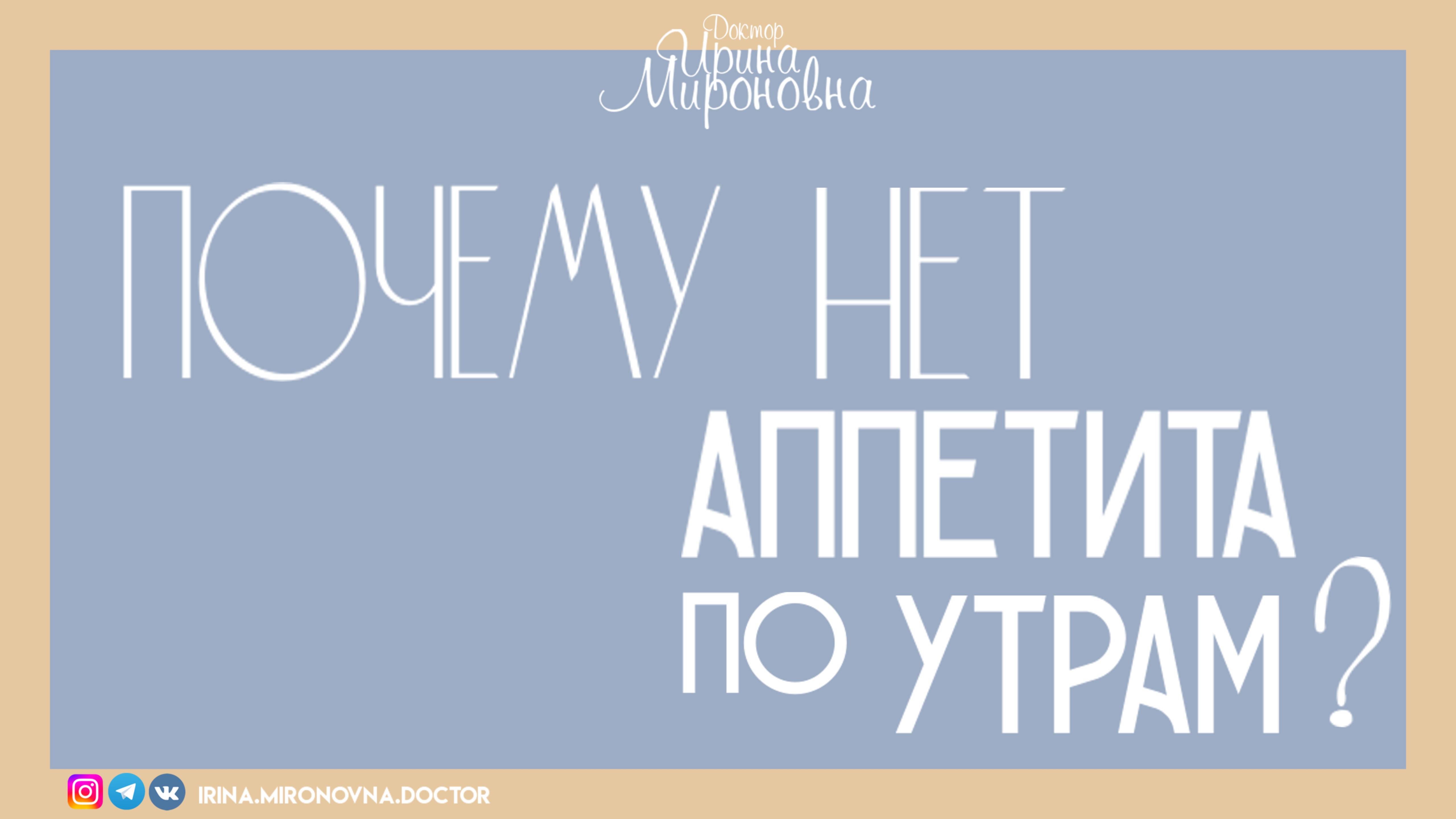 Почему по утрам нет аппетита?