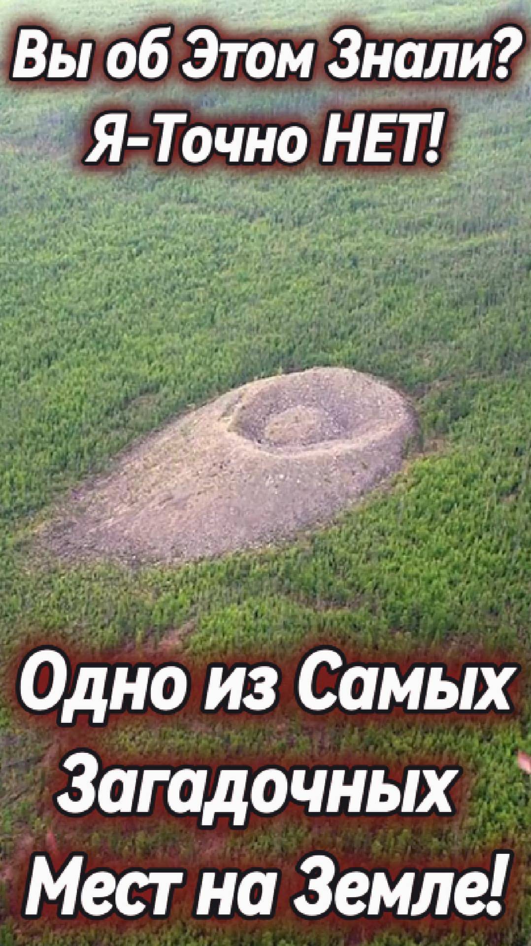 5 фактов о Патомском кратере, который до сих пор остается ЗАГАДКОЙ