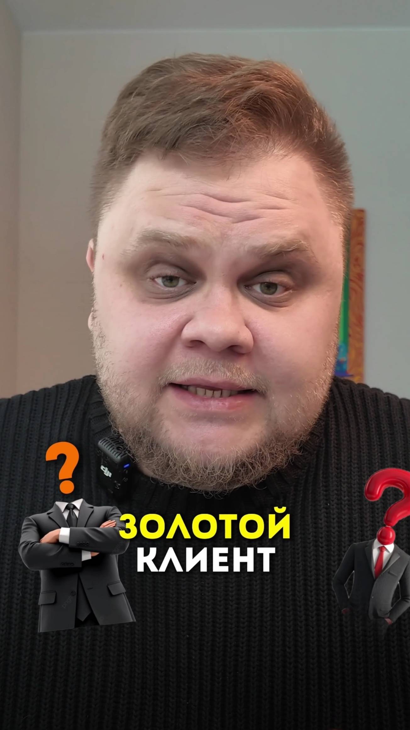 КАК УДОВЛЕТВОРИТЬ ЖЕЛАНИЯ ЗОЛОТОГО КЛИЕНТА?