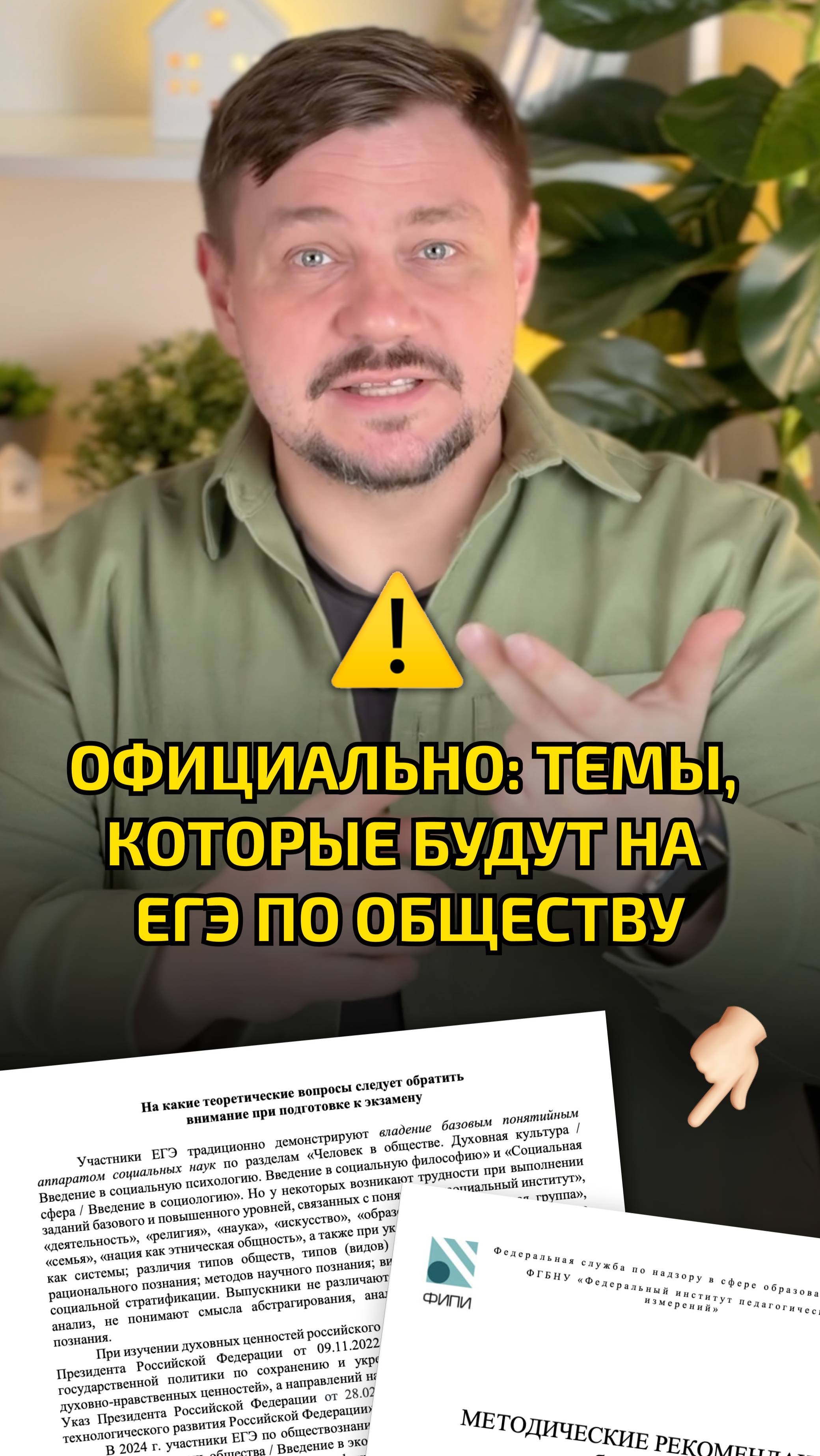 Тг бот: папка обществоведа 🔥
#егэ #экзамены #подготовкаегэ #обществознание #репетитор #экспертегэ