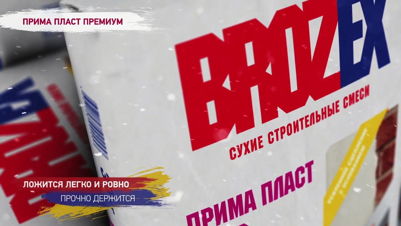 Прима Пласт - Лучшая гипсовая штукатурка, созданная специалистами Брозэкс
