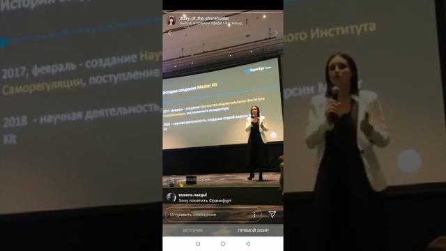 Выступление Дарьи Трутневой на Bisness Day- 2019 во Франкфурте на Майне. 16 ноября 2019 г.