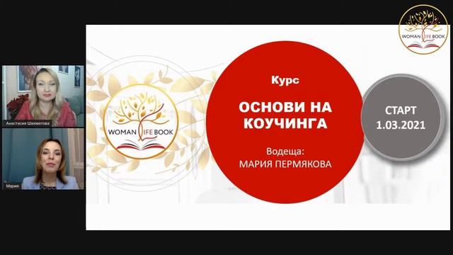 Открит Урок Коучинг
