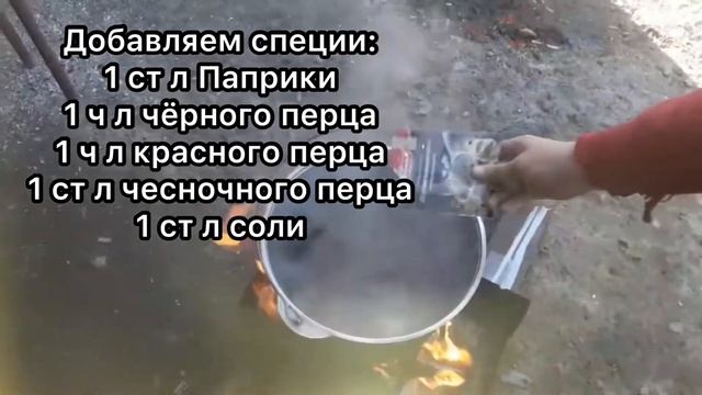 Говядина с Овощами на Костре