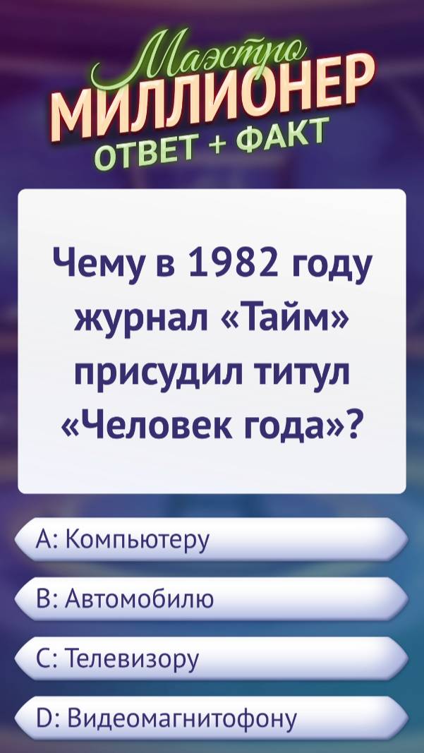 Вопрос об обложке журнала Time #маэстромиллионер #факты