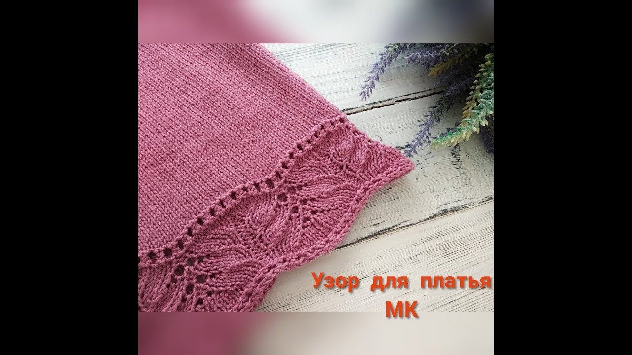 МК, японский узор, подол платья, топа, кофты