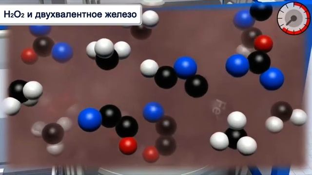 Удаление высокоактивных загрязняющих веществ из сточных вод при помощи перекиси водорода и Fe II