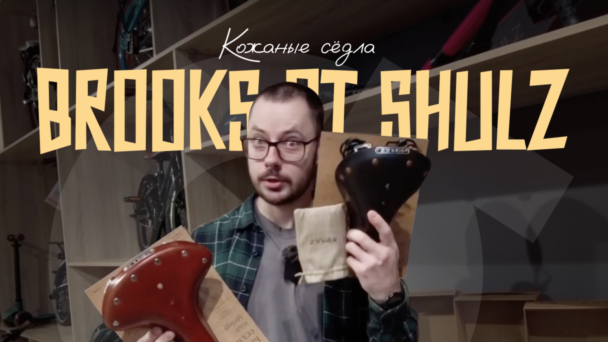 Кожаные сёдла Shulz. Обзор и сравнение с Brooks