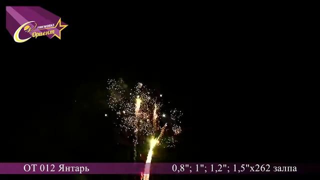 ОТ 012 Янтарь