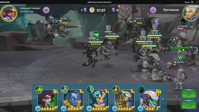 Battle Arena: Битвы героев! 204 🍁