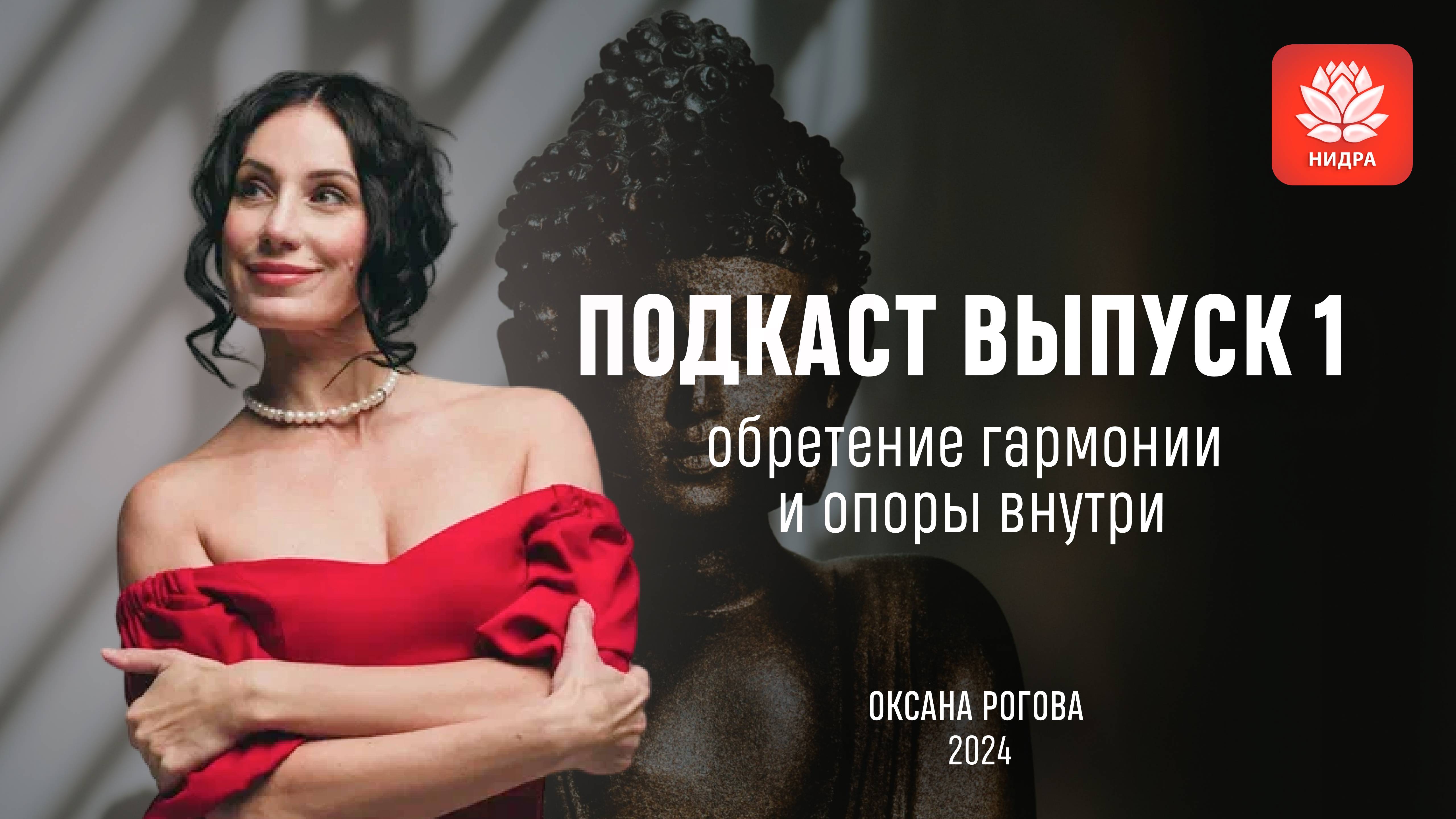 Обретение гармонии и раскрытие личной силы в любом возрасте. Выпуск 1