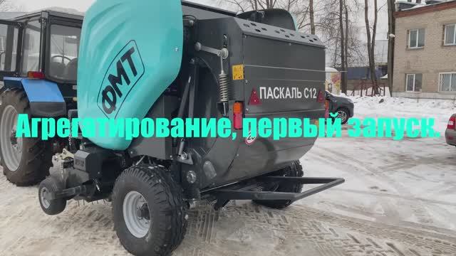 1. Паскаль. Агрегатирование, первый запуск. HELP VIDEO