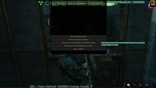 ★ Сталкер Онлайн, Сервер ЕКБ ●Связь RaidCall: 13939594 Stalker Online ☢ по квестам КРАТ0Р 🔞●