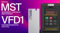 Новинки приводной техники MEYERTEC