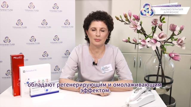 Плазматерапия в трихологии