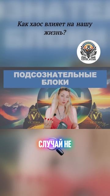 Как хаос влияет на нашу жизнь