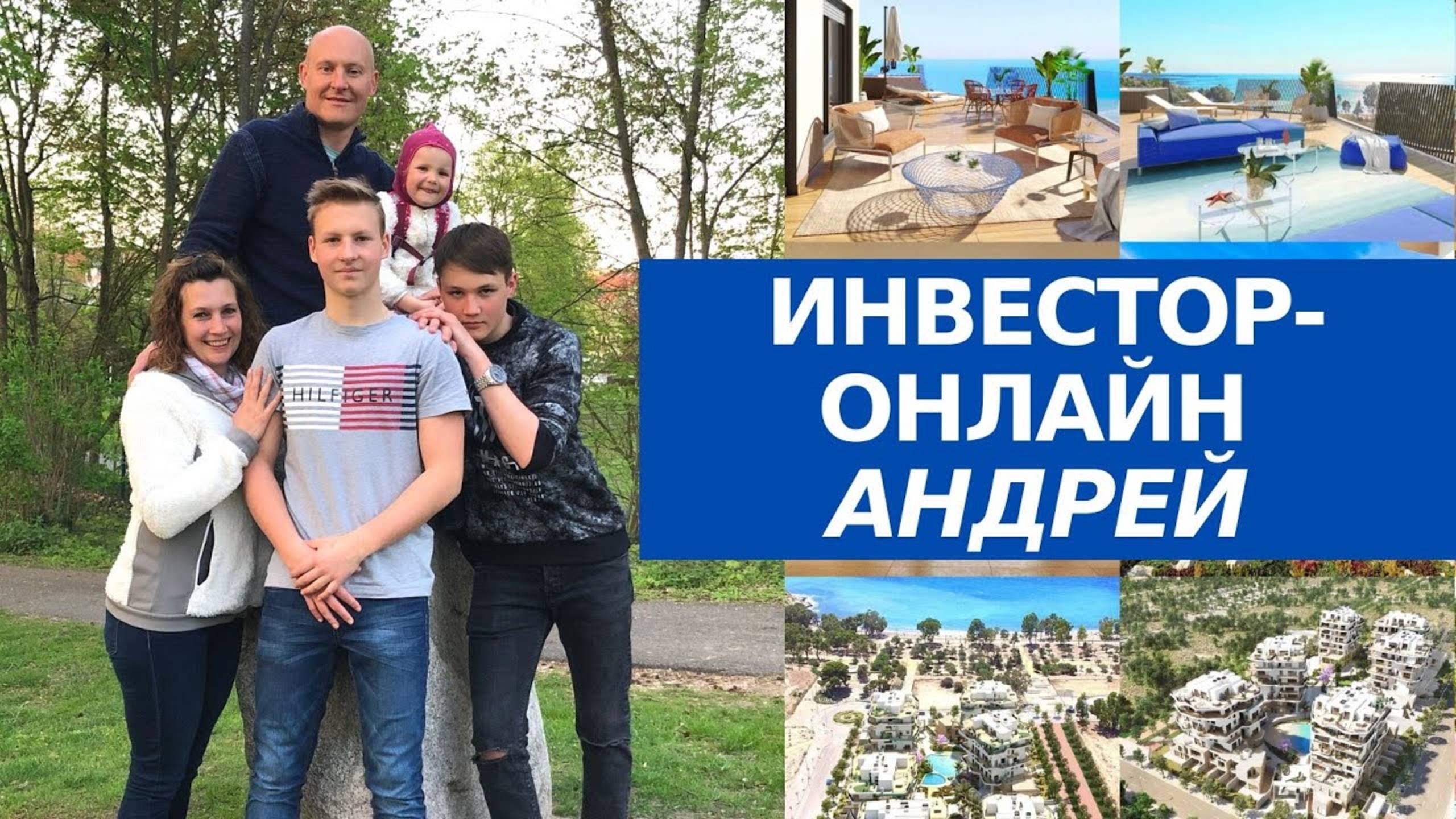 Отзыв-опыт инвестора/Плюсы/ОНЛАЙН-покупки недвижимости в Испании/Инвестиции в новостройки Бенидорм