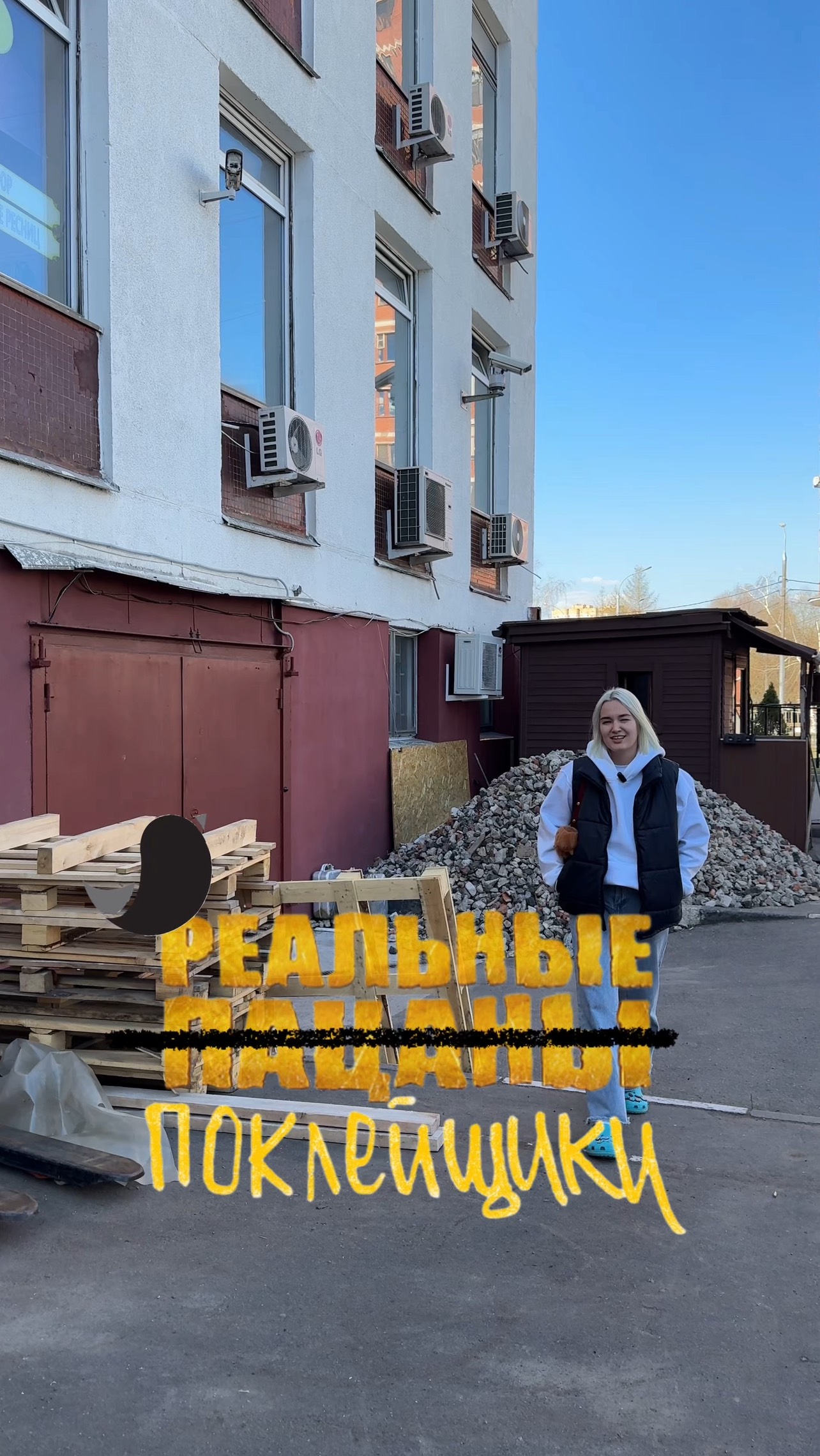 Реальные поклейщики. 1 серия