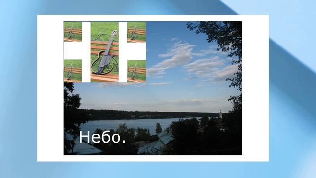Авторская музыка: Небо.