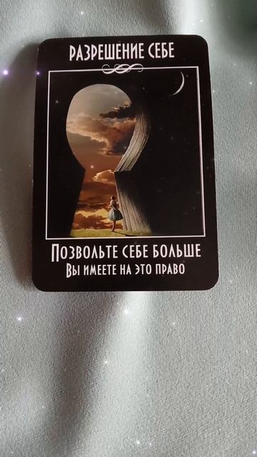 🦋Вам послание🦋