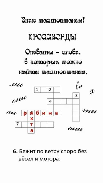 учим местоимения