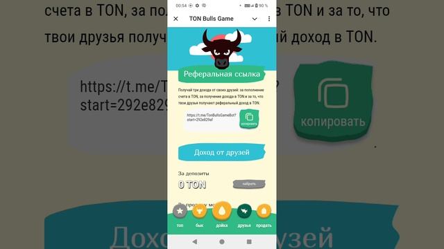 заработок с минимальными вкладми-https://t.me/TonBullsGameBot?start=292e829af