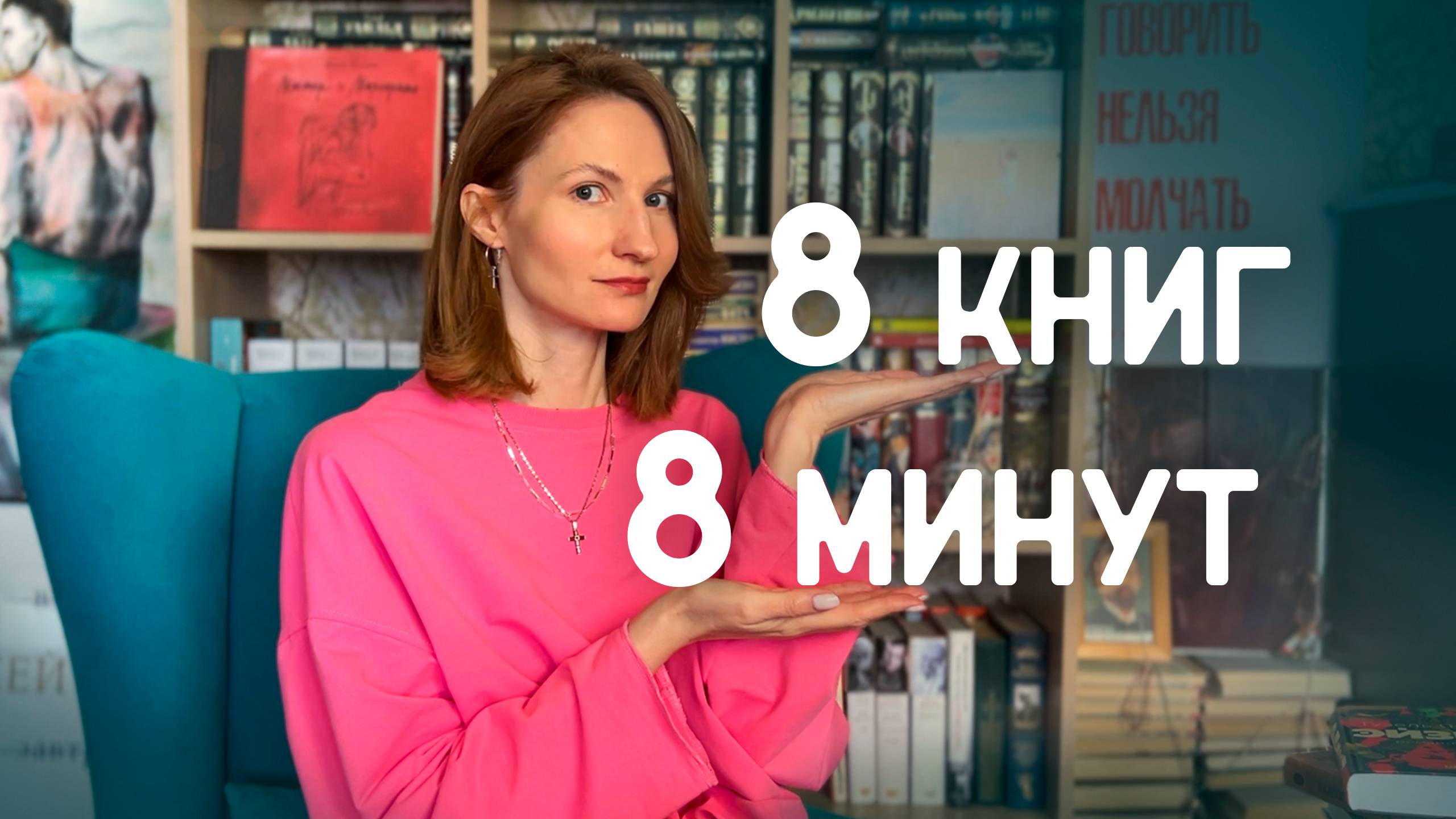 📚8 КНИГ ЗА 8 МИНУТ || Лучшее👍🏻 и худшее👎🏻, брошенное, что читаю сейчас