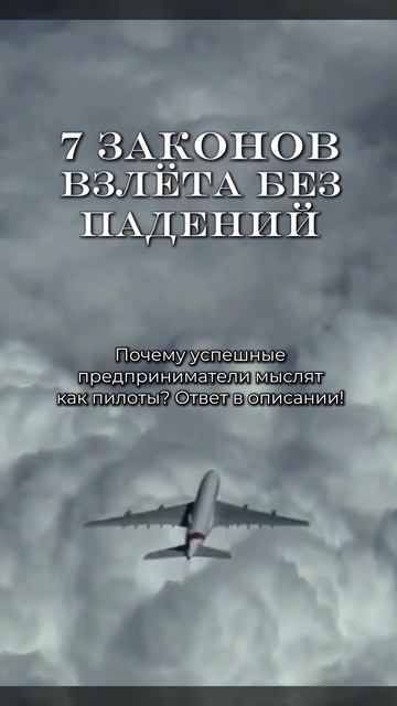 ✈️ какие принципы из авиации помогли мне в бизнесе?