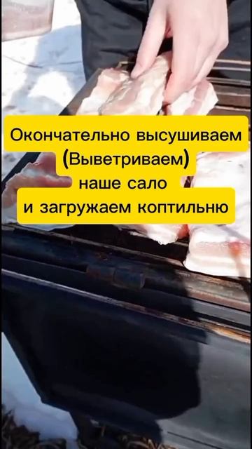 Копчёное сало по уральскому рецепту!
