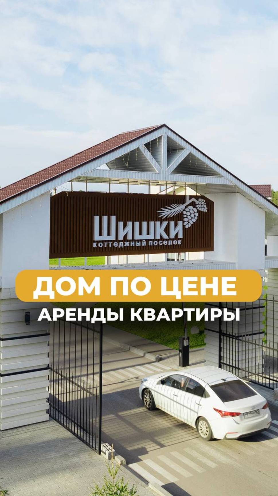 Дом на въезде в КП Шишки по цене аренды квартиры в Самаре за 35.900₽ 🎁: условия в описании