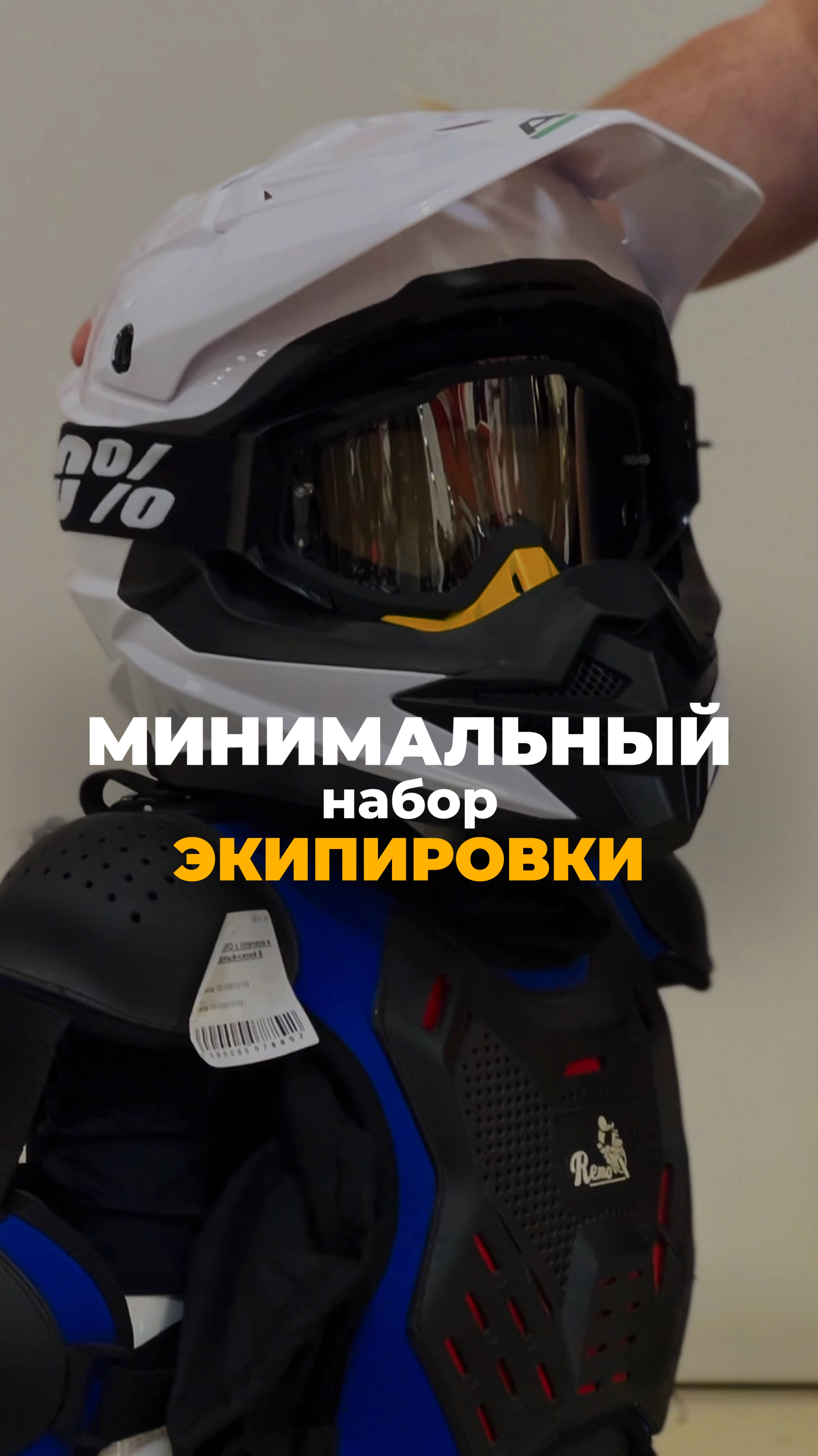 Минимальный экип для новичка ✔️