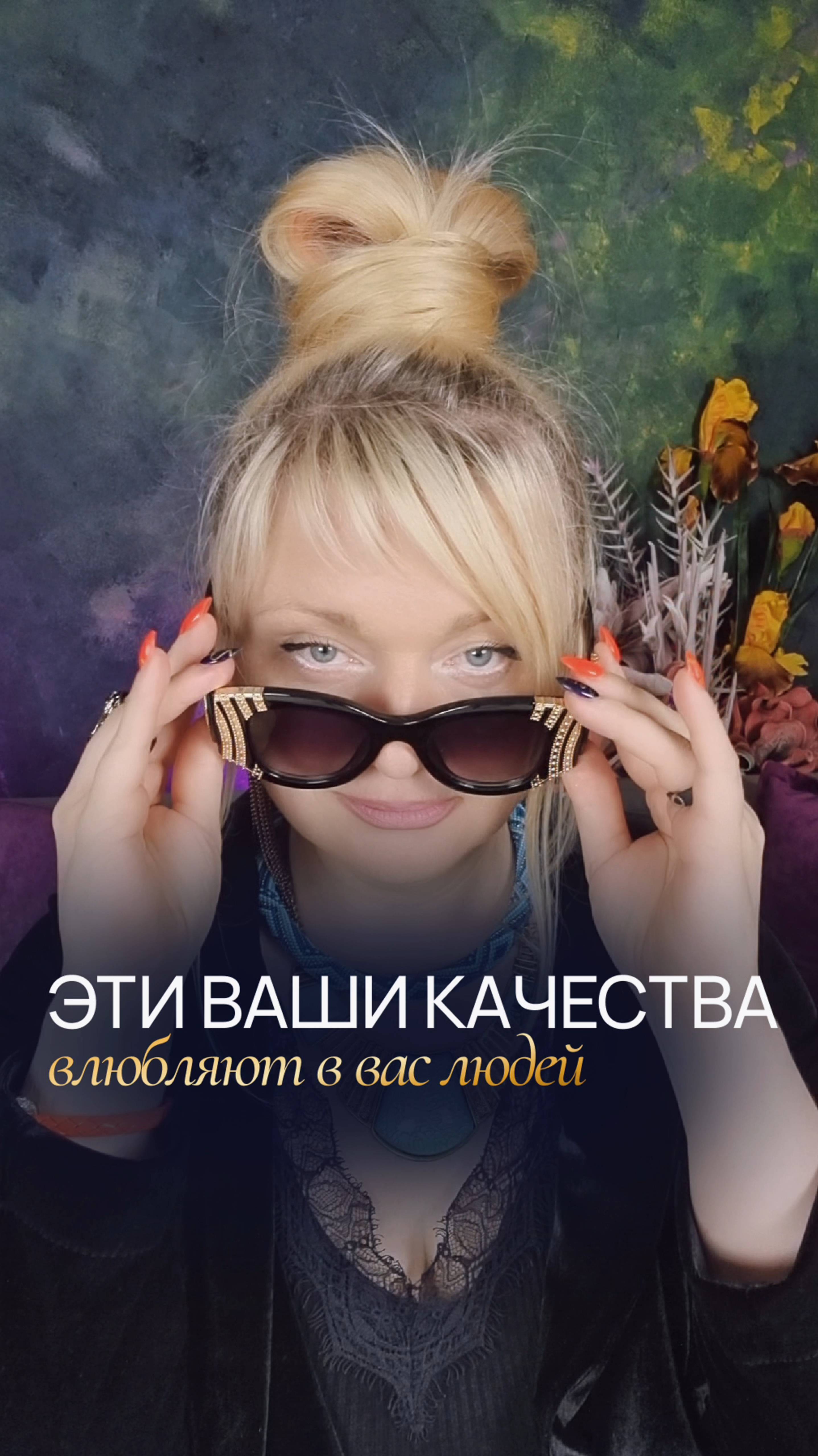 Эти ваши качества люди обожают #нумеролог #нумерология #датарождения #гороскоп #психология