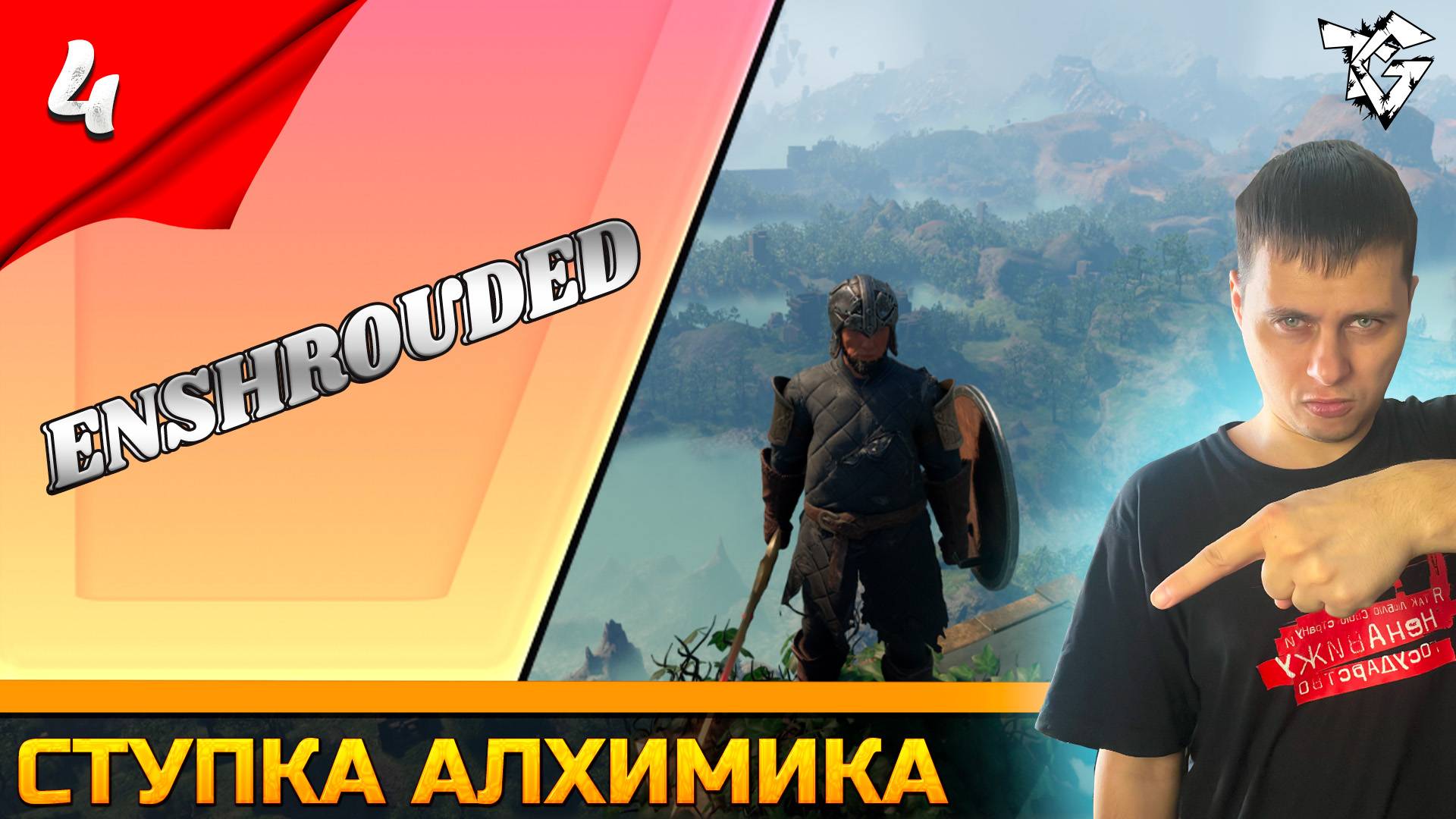 Прохождение ➡ Enshrouded [#4] ➡ Ступка Алхимика