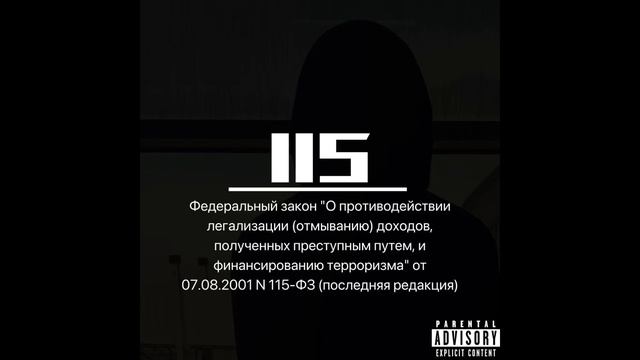 VENOM52 - 115 фз