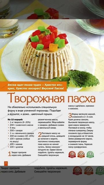 Пасха творожная 🎂🧁#еда #shorts