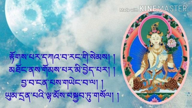 སྒྲོལ་མ་སྐྱབས་བདུན་མ། Pray song of goddess Tara