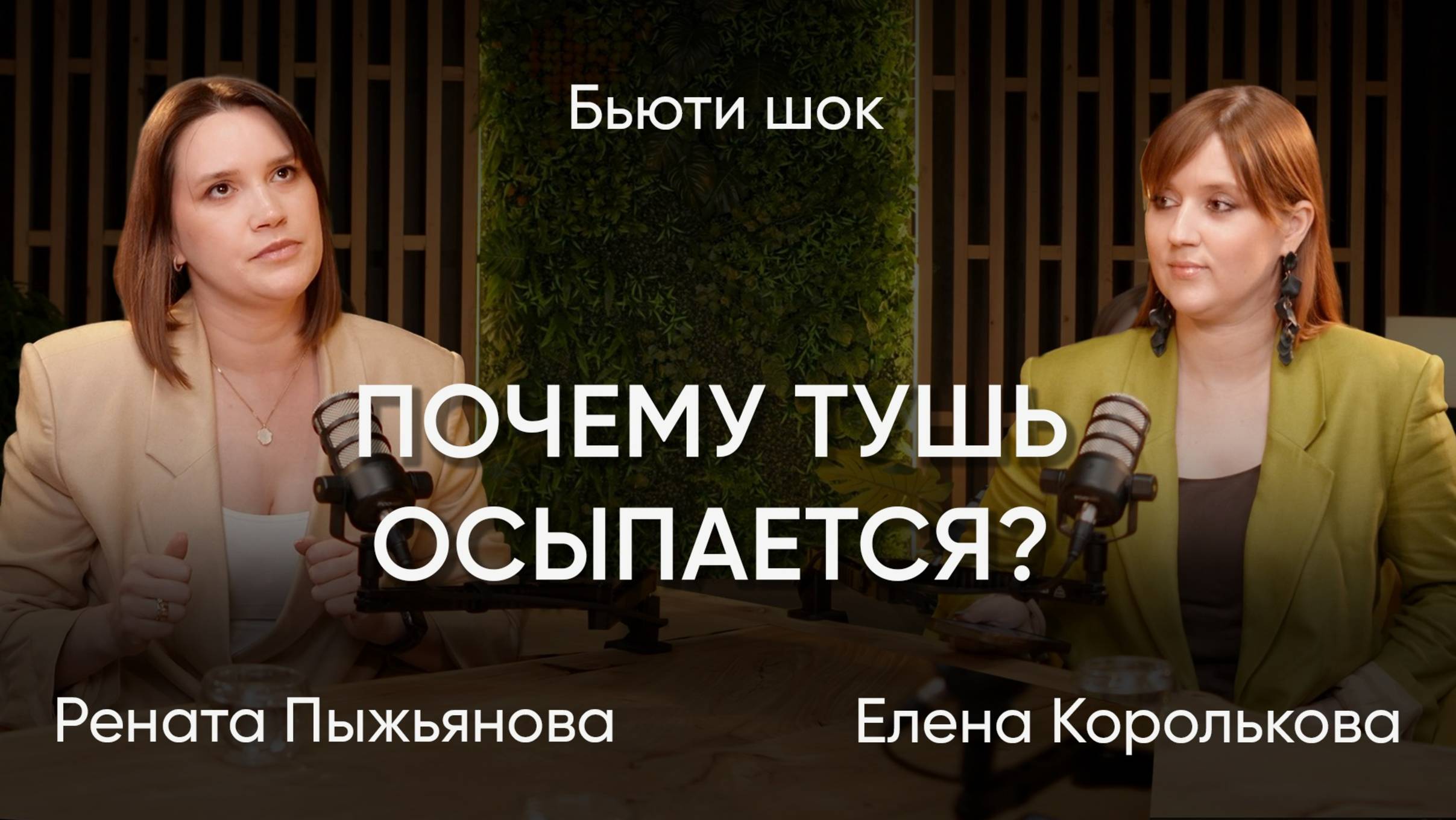 Кожа сохнет, макияж плывёт, уход не помогает? - Эксперты KOROLKOVA отвечают!